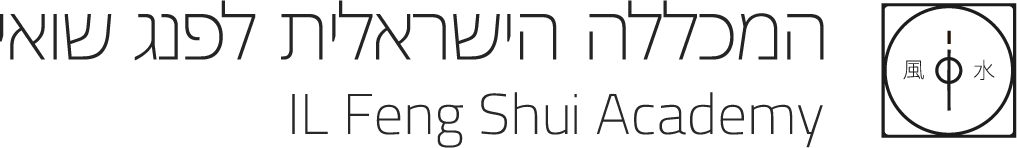 המכללה הדיגיטלית לפנג שואי Feng Shui Digital Academy